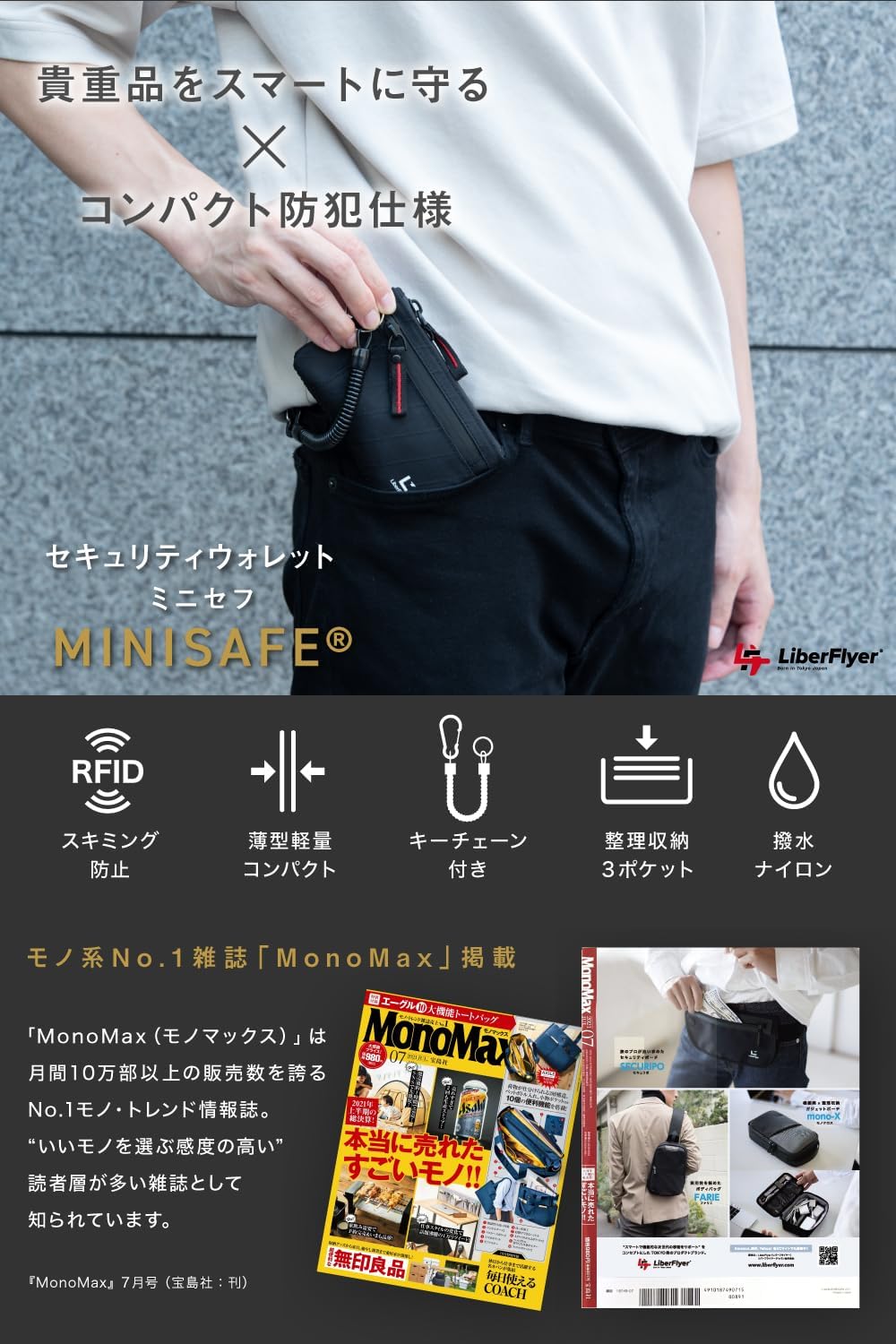 MINISAFE®︎ ミニセフ 薄型セキュリティ財布×スキミング防止 ミニ 財布 トラベルウォレット メンズ レディース 薄型 海外旅行 防犯 撥水 キーチェーン付き